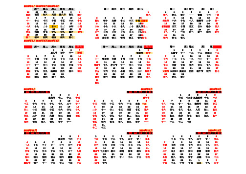 2020年日历表2020年日历表全年表全年一张A4纸