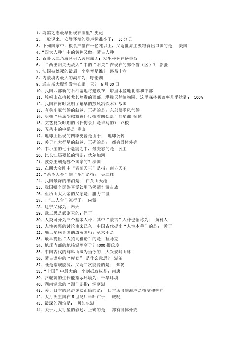 2012吉林省公务员常识最新考试试题库