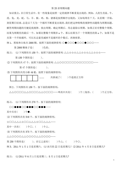 四年级下册奥数第28讲    周期问题