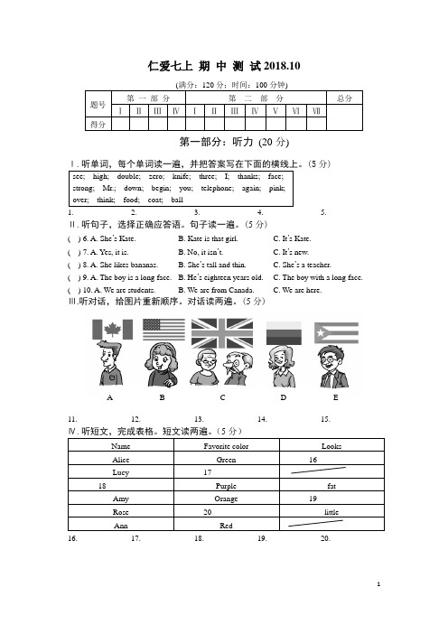 仁爱七上期中测试及答案