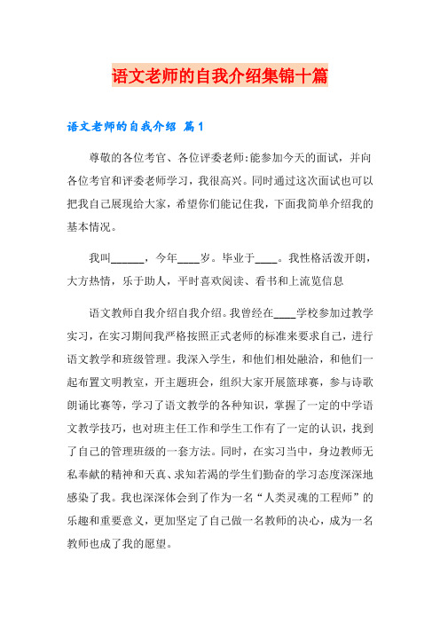 语文老师的自我介绍集锦十篇