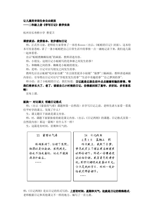 《学写日记》教学实录