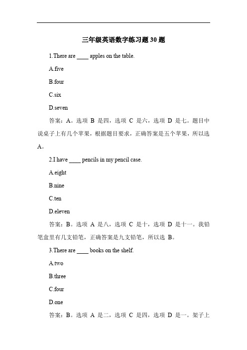 三年级英语数字练习题30题