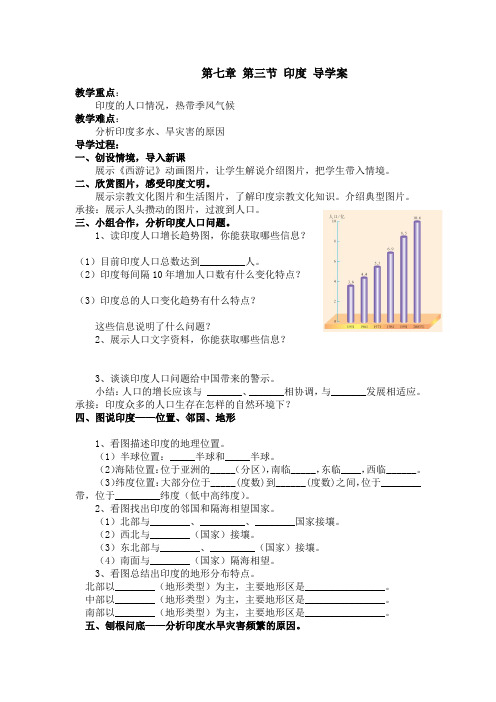 (新课标)地理七年级下第七章第三节印度(教学能手)导学案