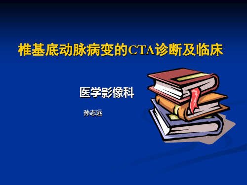 椎基底动脉病变及其临床