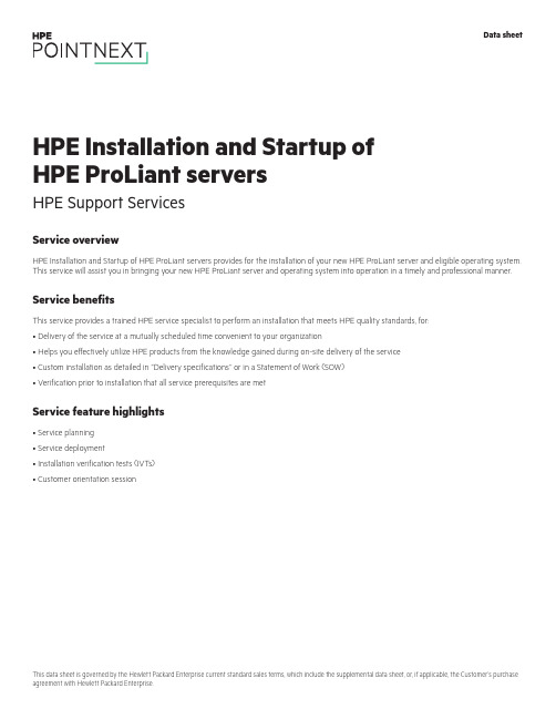 HPE ProLiant服务器安装与启动服务说明书