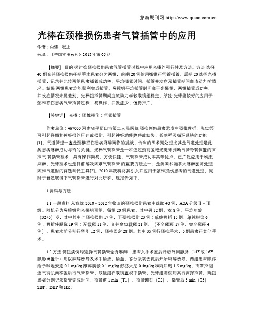 光棒在颈椎损伤患者气管插管中的应用