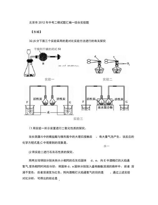 北京市2012年中考二模试题汇编.