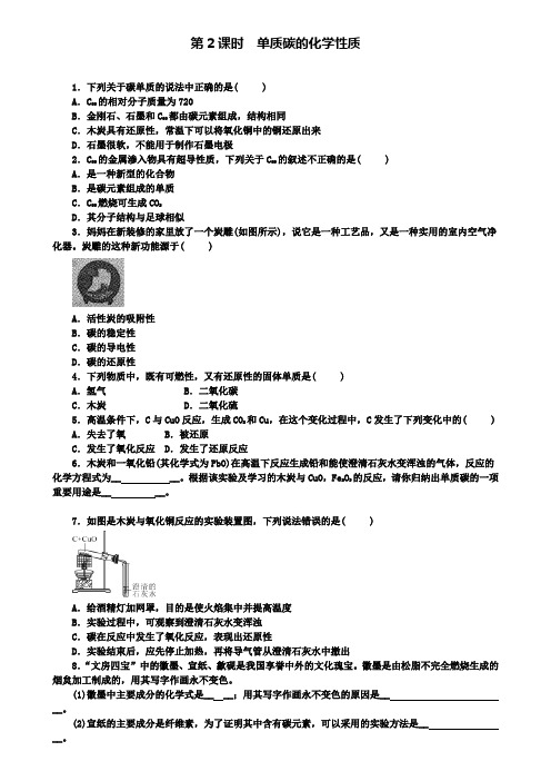 九年级化学上册第六单元课题1金刚石石墨和C60第2课时单质碳的化学性质随堂练习(附模拟试卷含答案)
