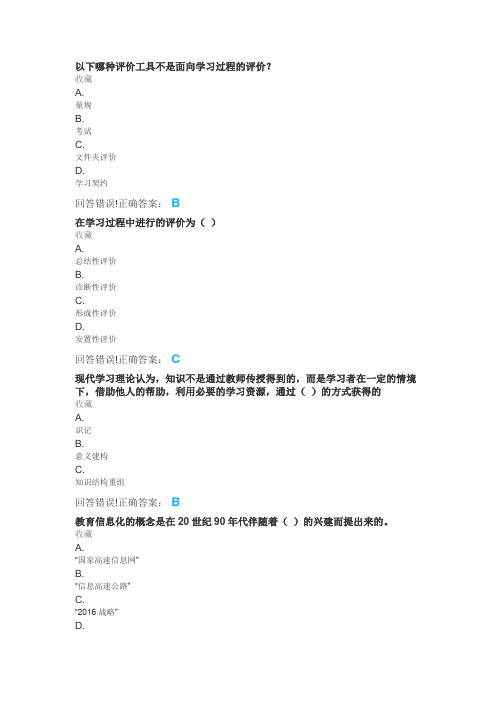 大学《信息技术与教育》试题库及答案