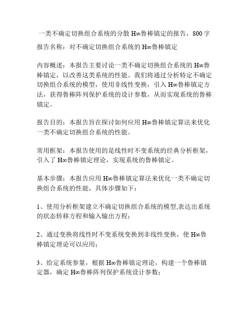 一类不确定切换组合系统的分散H∞鲁棒镇定