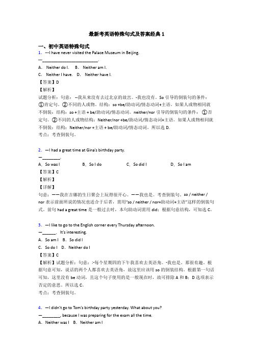 最新考英语特殊句式及答案经典1