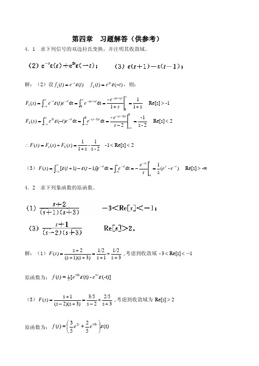 信号与系统第四章习题