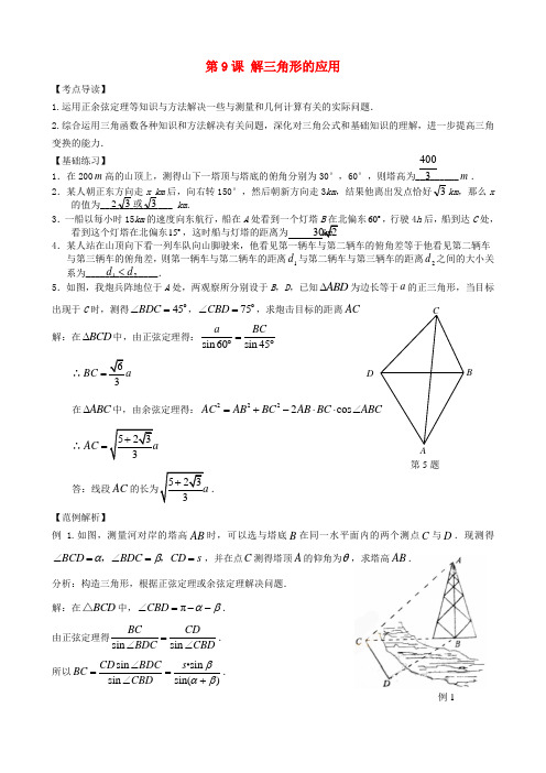 高三数学一轮复习 第九节   三角函数的应用教案 新人教版