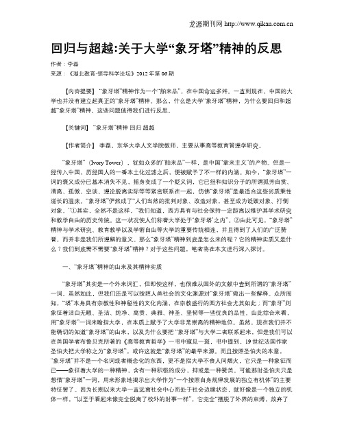 回归与超越关于大学“象牙塔”精神的反思