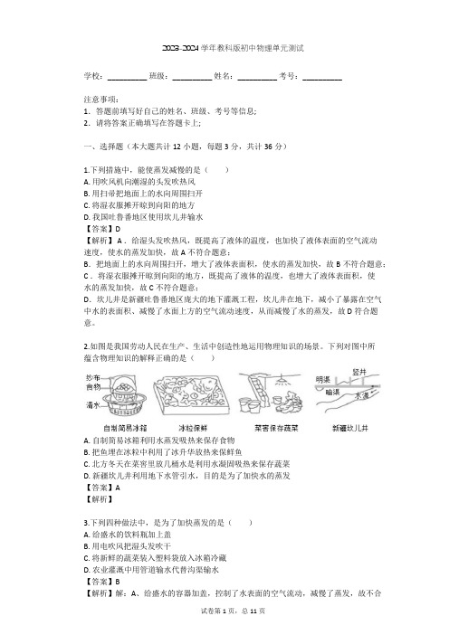 2023-2024学年初中物理教科版八年级上第5章 物态变化单元测试(含答案解析)