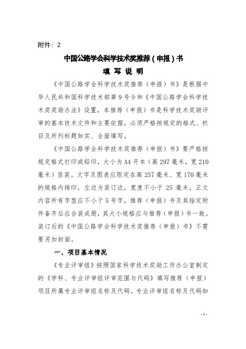 中国公路学会科学技术奖推荐