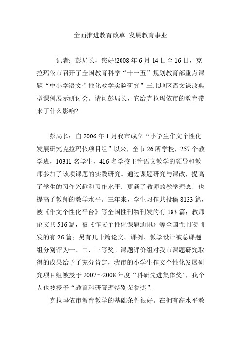 全面推进教育改革 发展教育事业