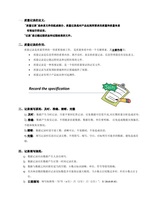 记录填写规范要求