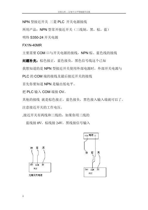 三菱PLC型号及接线