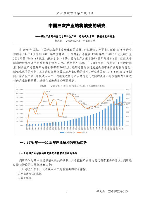 全国三次产业结构演变