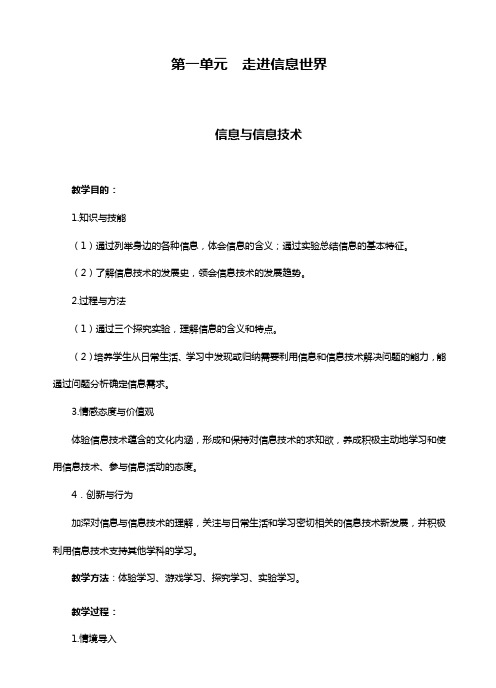 初中信息技术教案全套(上册)分解