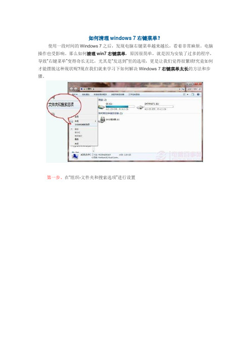 如何清理windows 7右键菜单