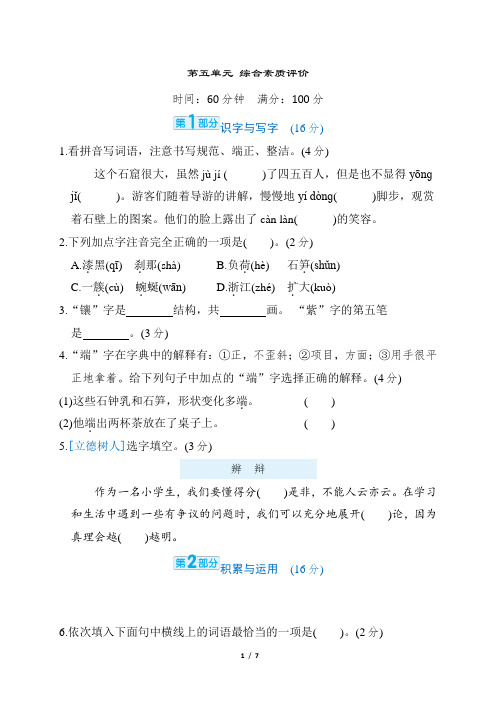 第五单元  综合素质评价卷(含答案)部编版语文四年级下册