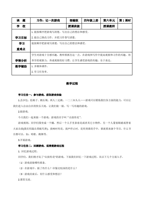 第六单元《习作记一次游戏》(教学设计)四年级语文上册部编版