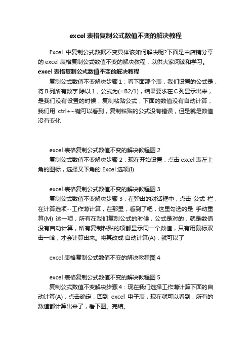 excel表格复制公式数值不变的解决教程