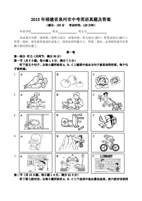 2015年福建省泉州市中考英语真题及答案