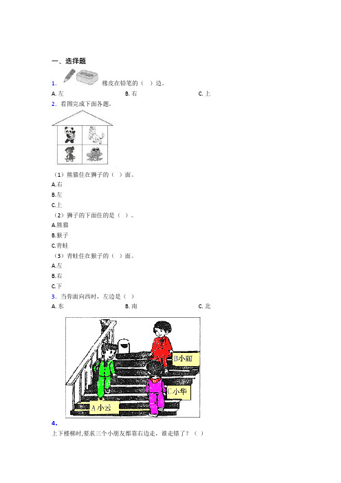 西南师范大学附属中学小学数学一年级上册第二单元习题(含答案)