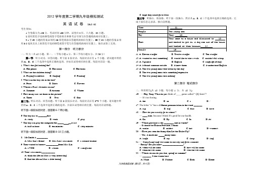 最新初三英语中考适应性考试2013-4-25