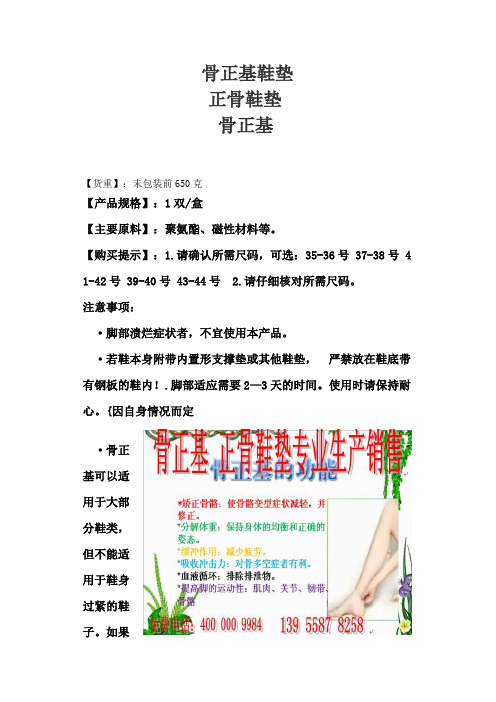 骨正基鞋垫@正骨鞋垫¥骨正基