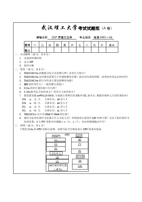 武汉理工大学 DSP原理及应用 04级A卷试卷与答案