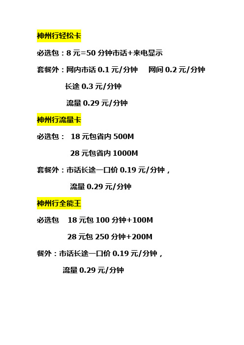 最新的移动手机卡套餐