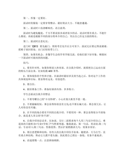 学生面试自我介绍注意事项