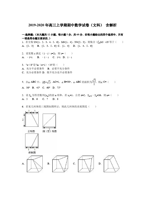 2019-2020年高三上学期期中数学试卷(文科) 含解析