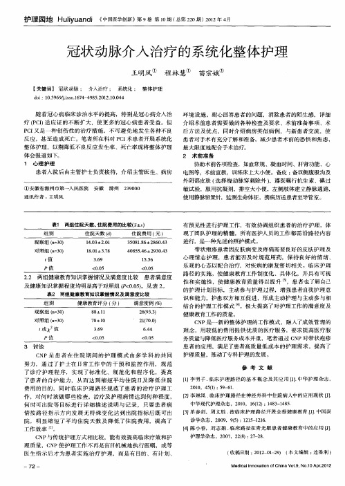 冠状动脉介入治疗的系统化整体护理