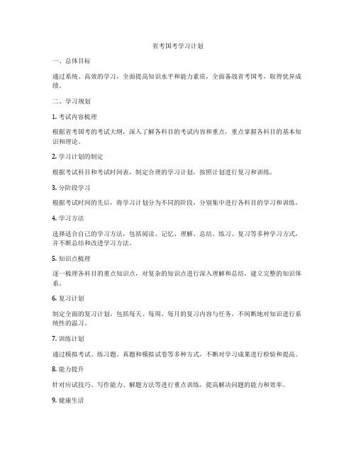 省考国考学习计划