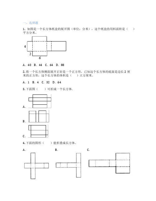 长方体的展开图 小学数学 随堂练习