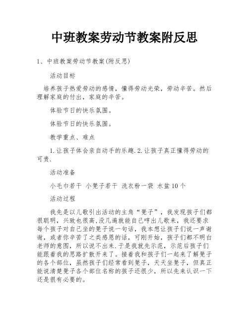 中班教案劳动节教案附反思