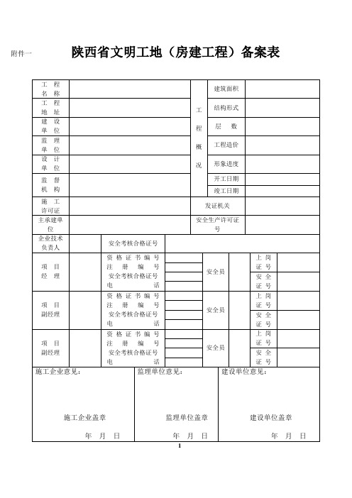 陕西省文明工地资料详情