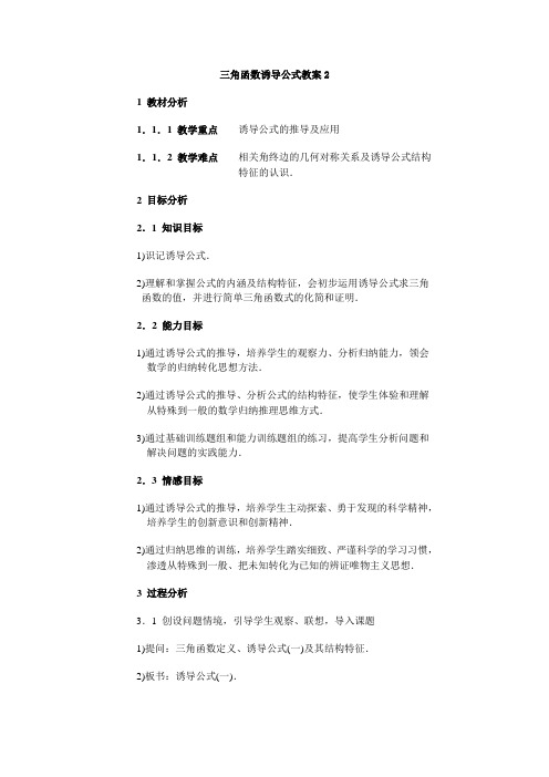 三角函数诱导公式教案