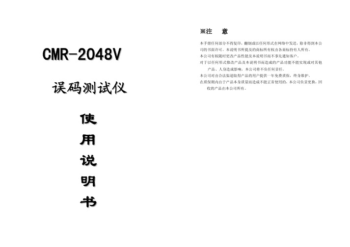 误码测试仪使用说明书