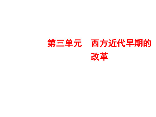 2018-2019学年高中历史(岳麓版)选修1课件：第10课 俄国彼得一世的改革