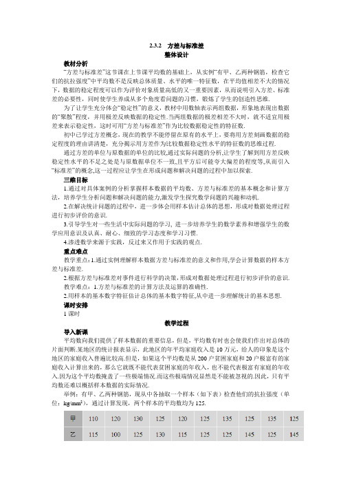 数学苏教版必修3教案：2.3.2方差与标准差 Word版含解析