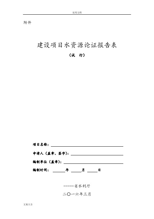 水资源论证报告材料表