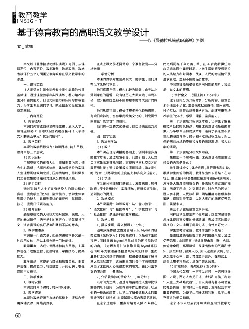 基于德育教育的高职语文教学设计——以《曼德拉总统就职演说》为例