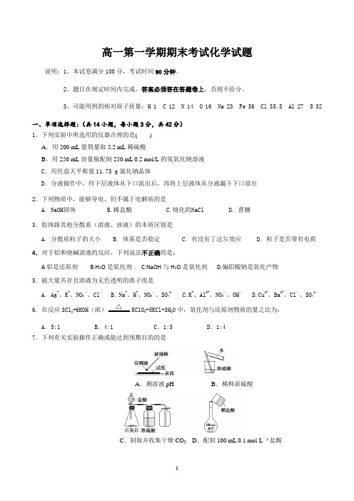 高一上学期期末化学考试试卷(含参考答案)